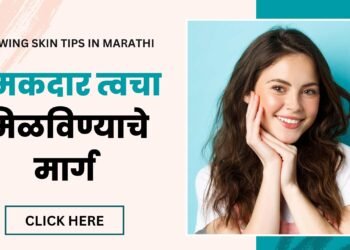 Glowing skin tips in Marathi