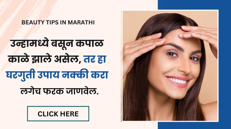 Beauty Tips In Marathi