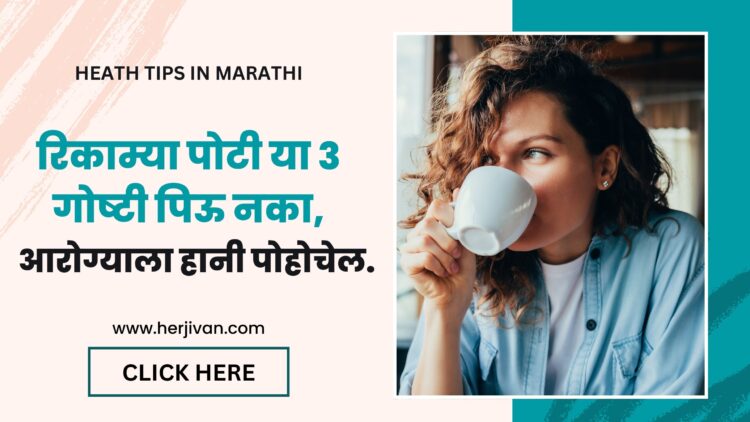 heath tips in marathi